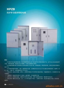 上海鹏正电气成套配电箱系列产品概览